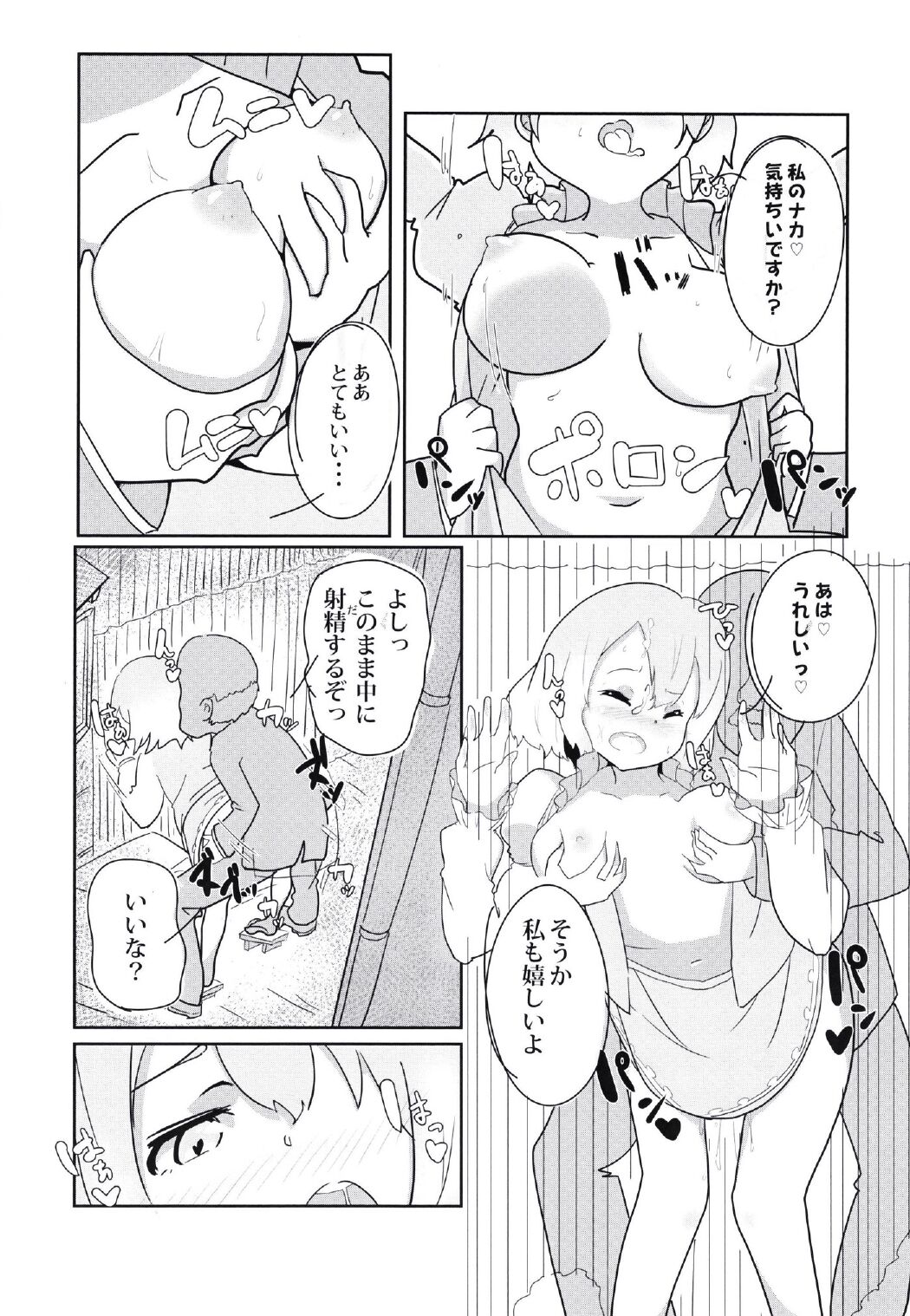 Wasuremono page 6 full