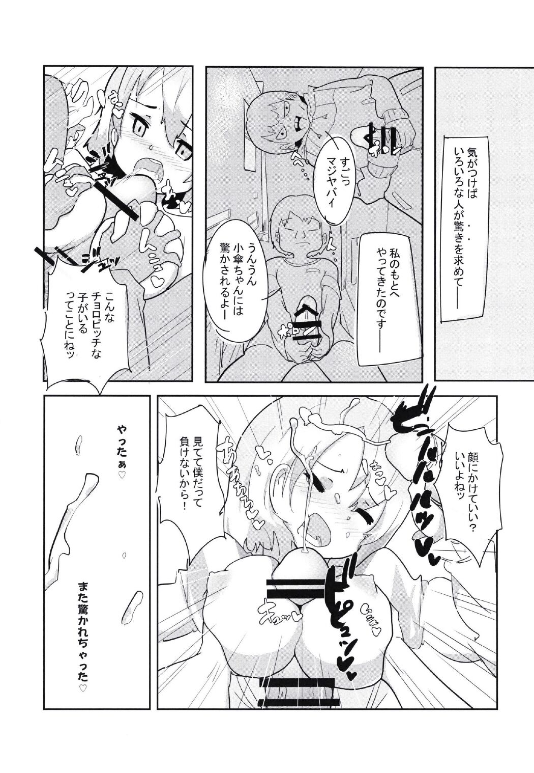 Wasuremono page 8 full