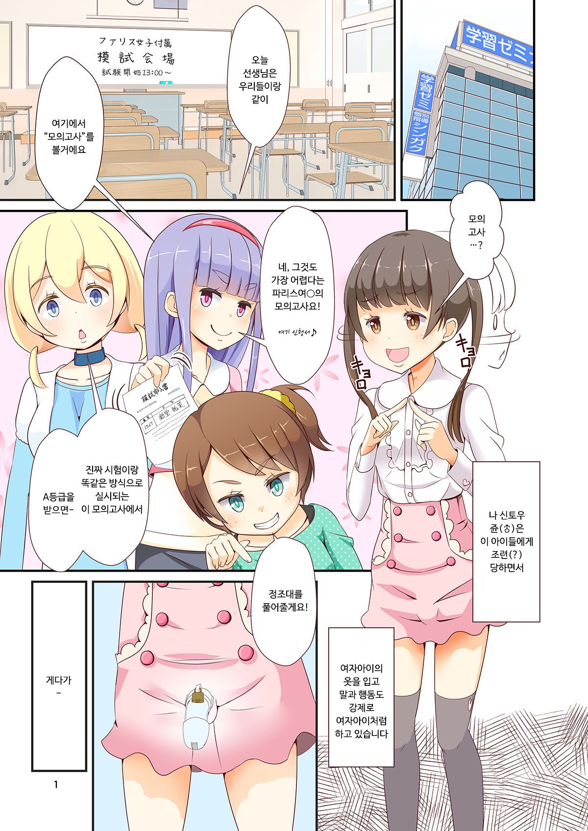 Sensei! Mogi Shiken de Jojisou Shitemite! | 선생님! 모의고사에서 "여아여장" 해달라구! page 3 full