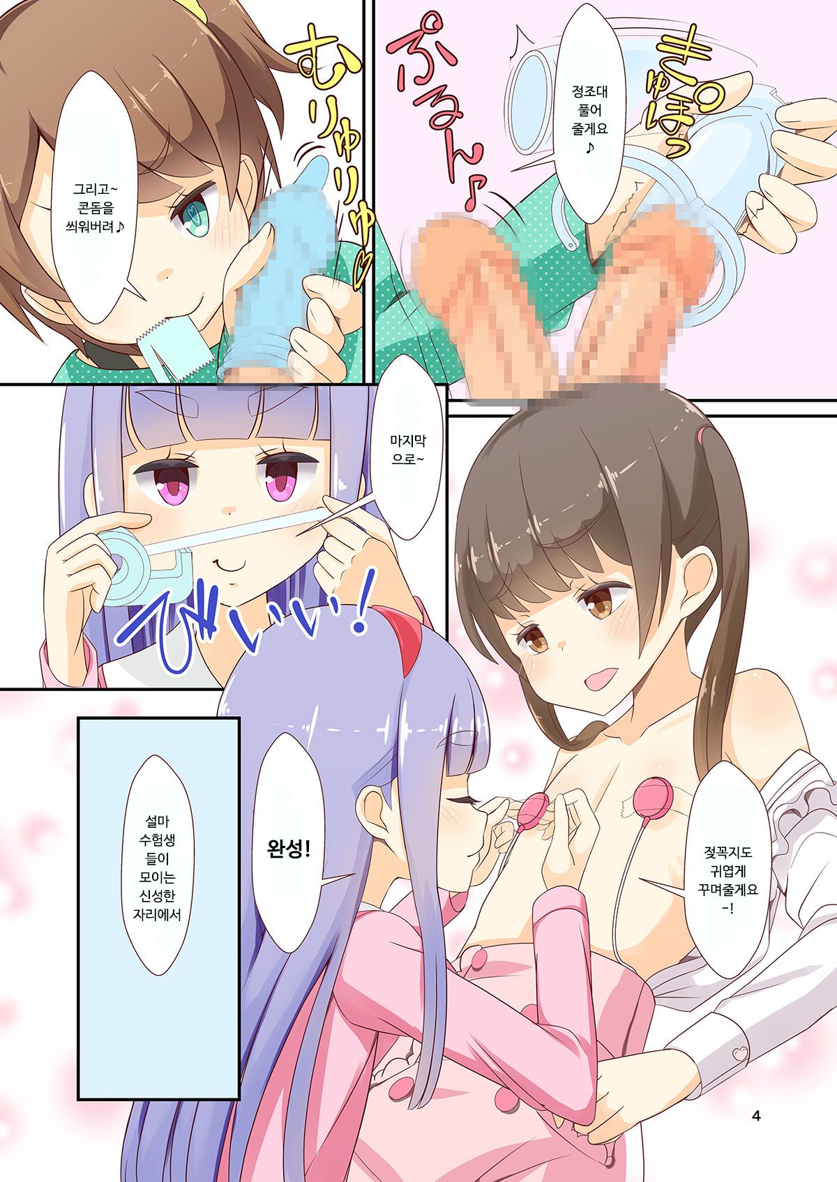 Sensei! Mogi Shiken de Jojisou Shitemite! | 선생님! 모의고사에서 "여아여장" 해달라구! page 6 full