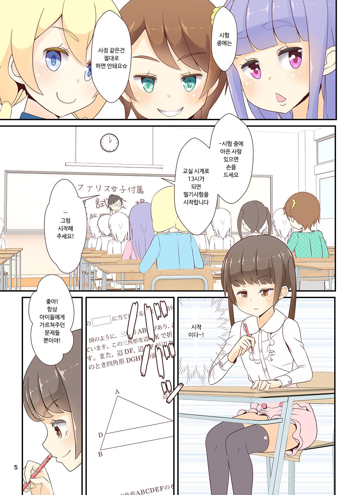 Sensei! Mogi Shiken de Jojisou Shitemite! | 선생님! 모의고사에서 "여아여장" 해달라구! page 7 full