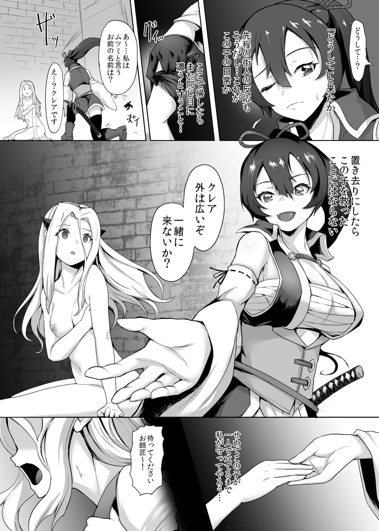 Tsuyoku yasashii jo samurai, futanari ni kaerare tasuketa musume ni reberudorein sareryoku de nejifuserare kyōsei shasei page 6 full