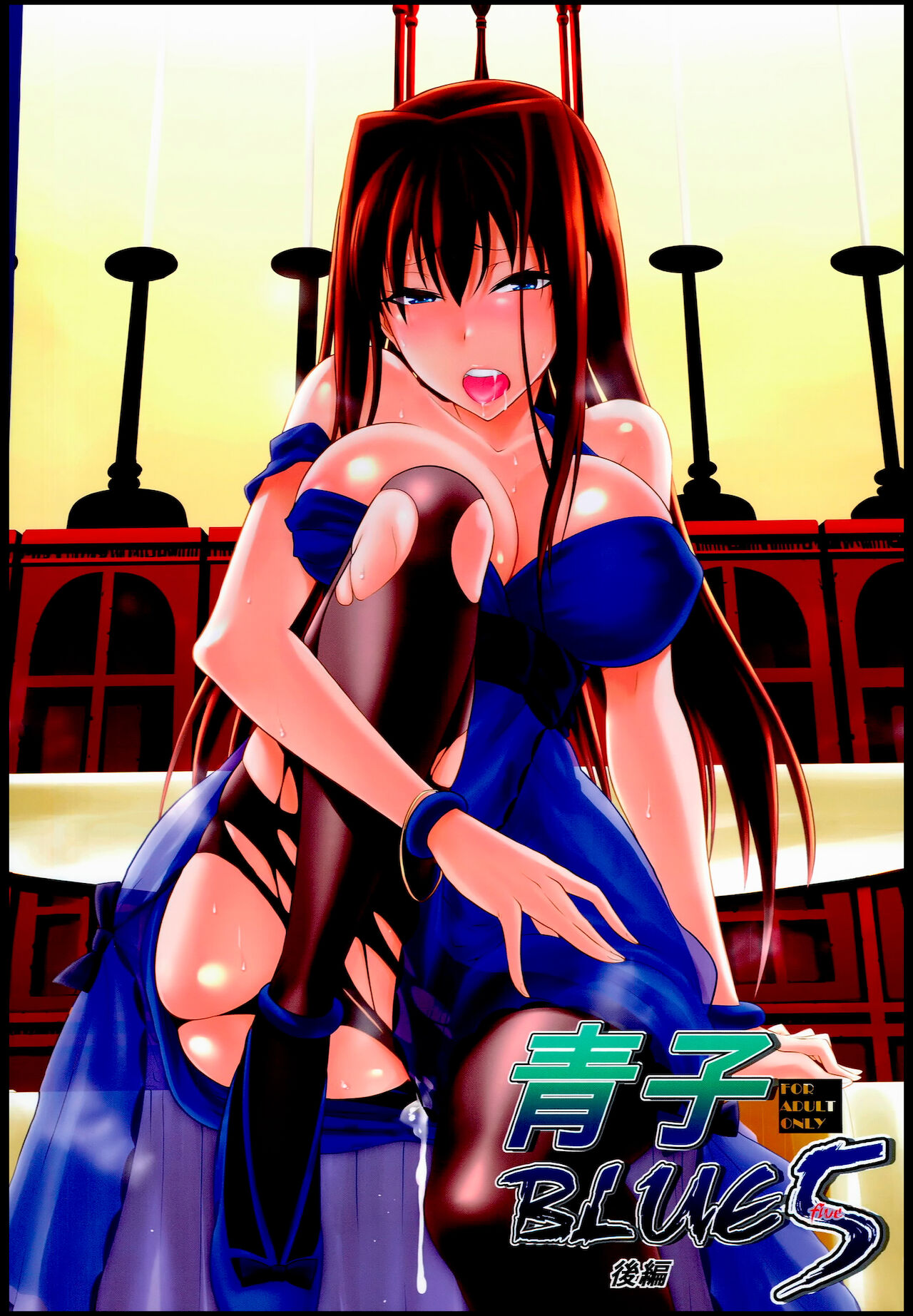 Aoko BLUE5 Kouhen page 1 full