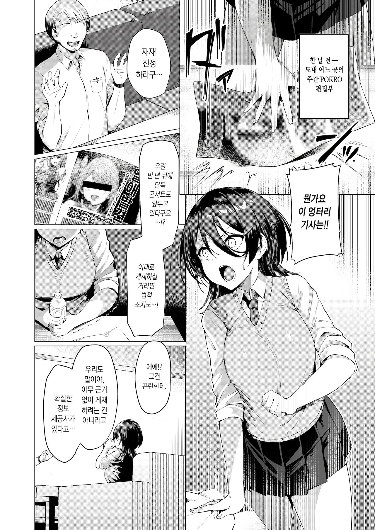 Kegareboshi Ao | 더럽혀진별・청 page 10 full