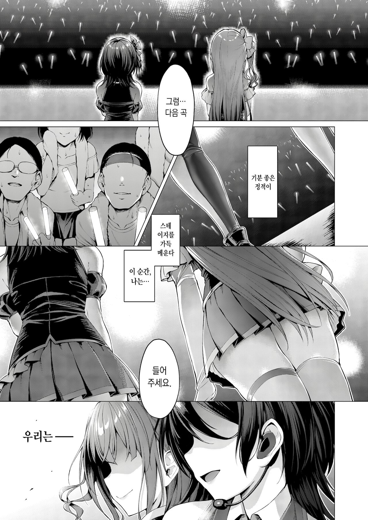 Kegareboshi Ao | 더럽혀진별・청 page 4 full