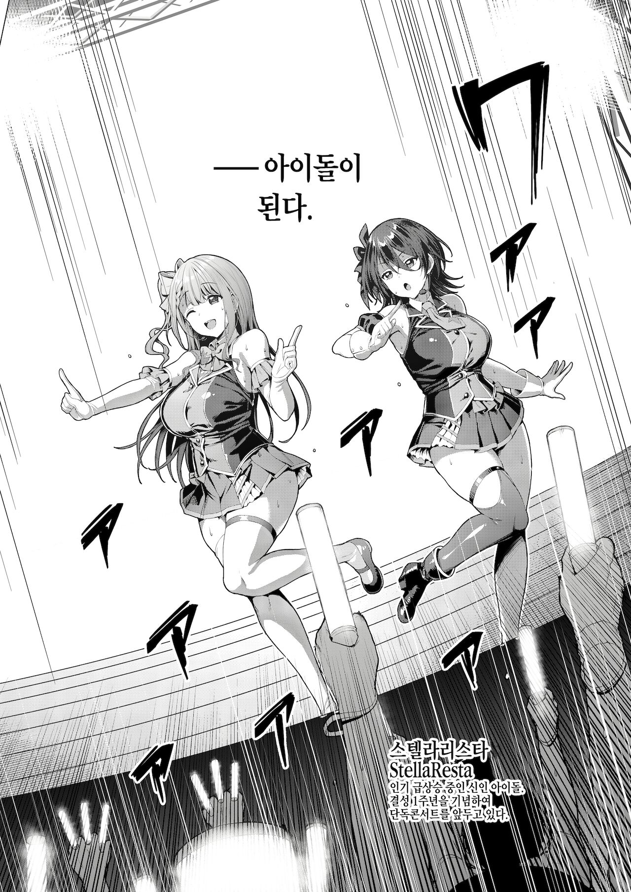 Kegareboshi Ao | 더럽혀진별・청 page 6 full