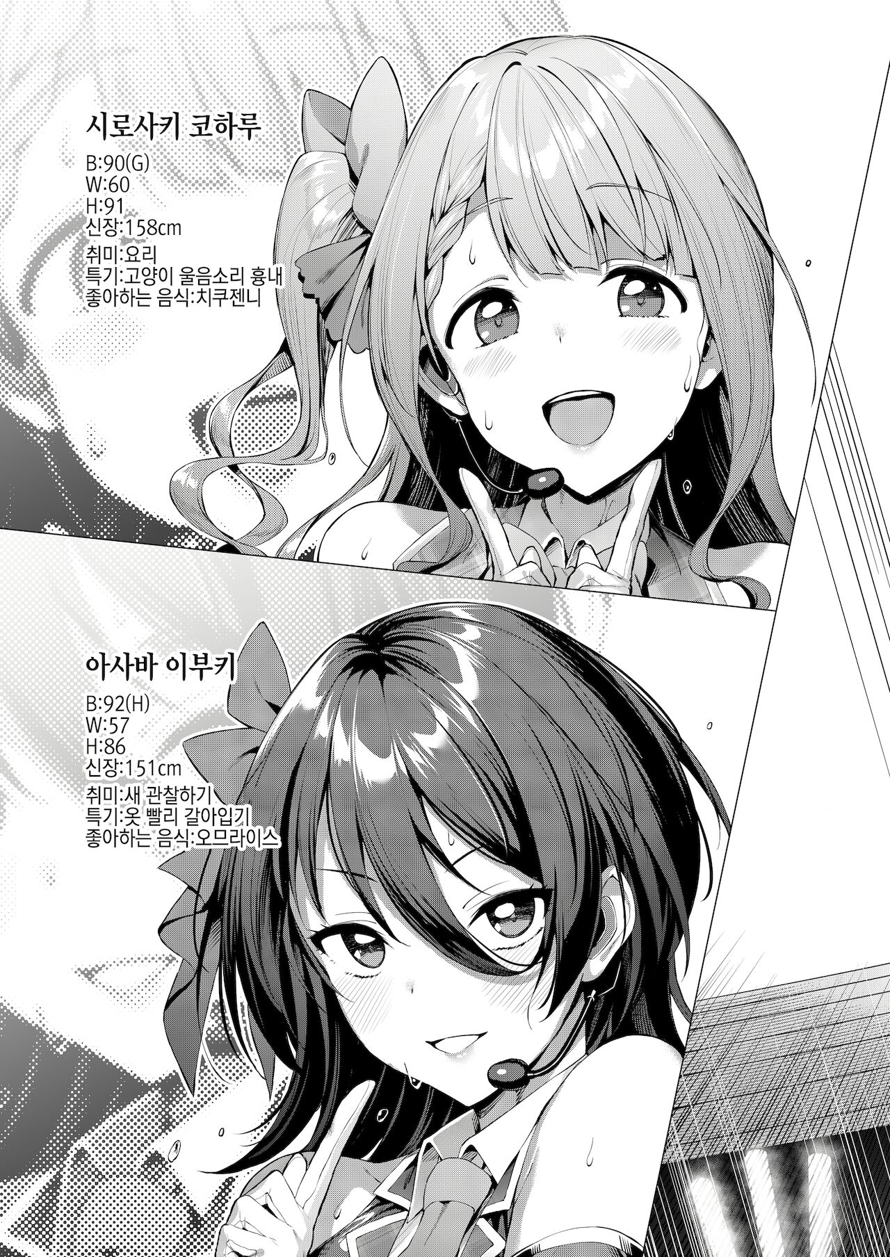 Kegareboshi Ao | 더럽혀진별・청 page 7 full