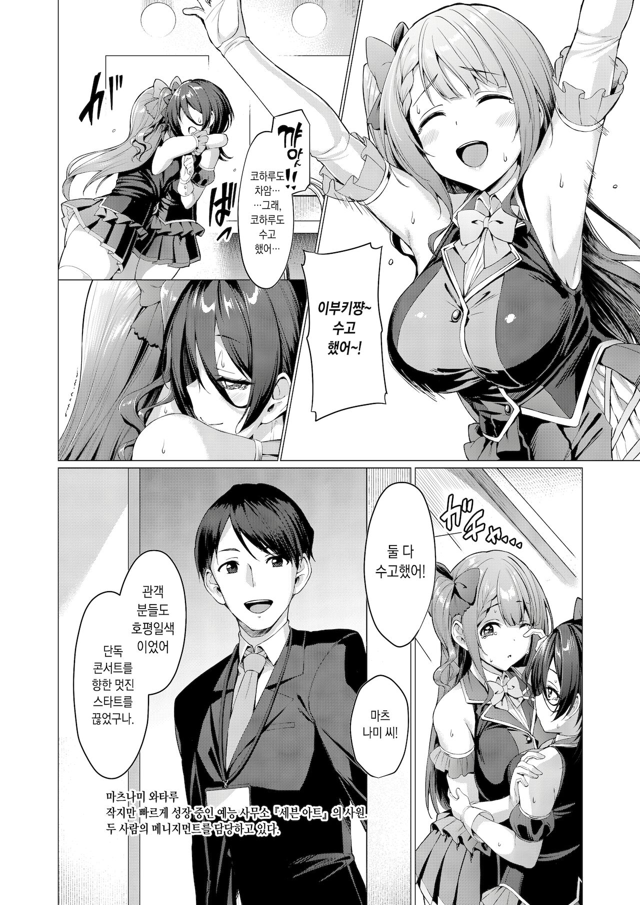 Kegareboshi Ao | 더럽혀진별・청 page 8 full