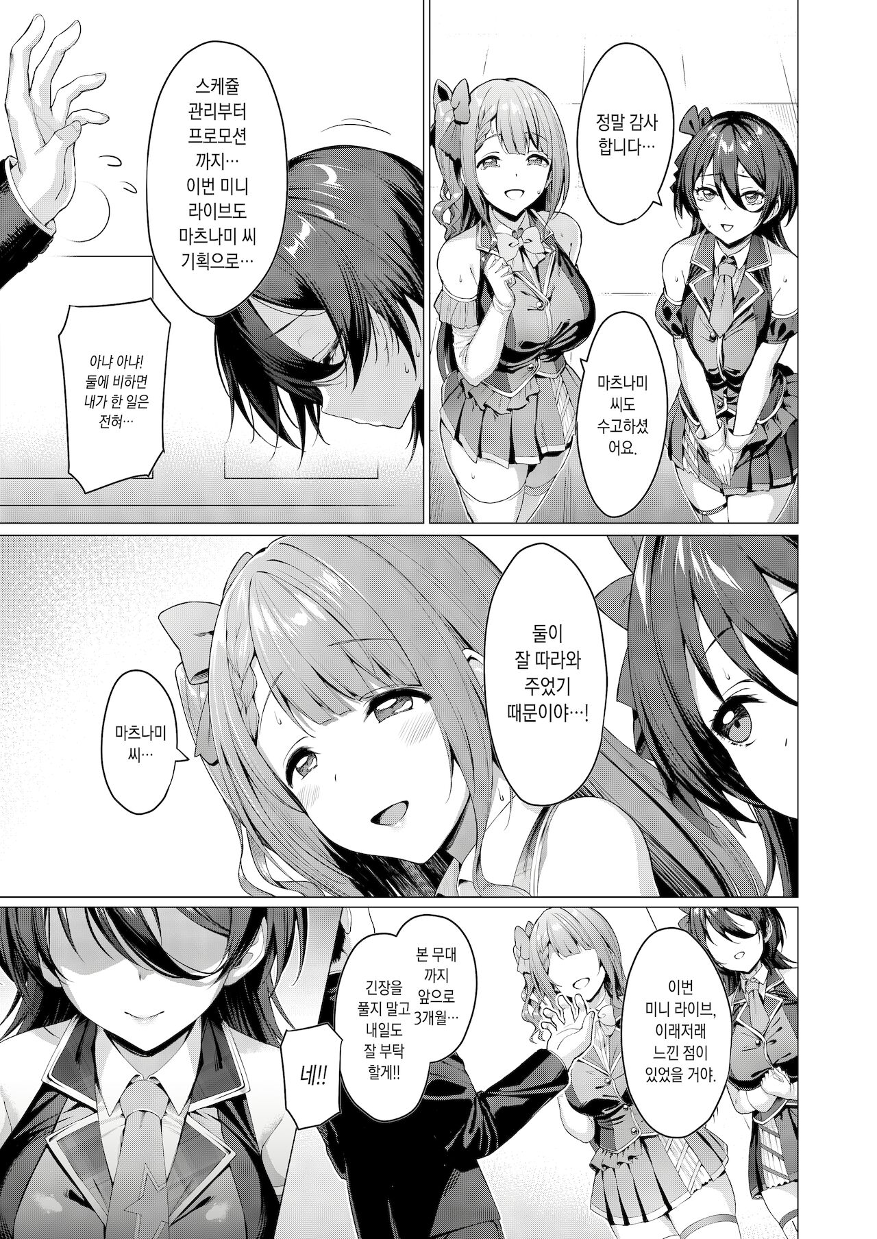 Kegareboshi Ao | 더럽혀진별・청 page 9 full