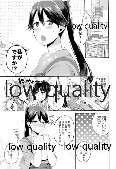 今日の夜伽は鳳翔さん page 4 full