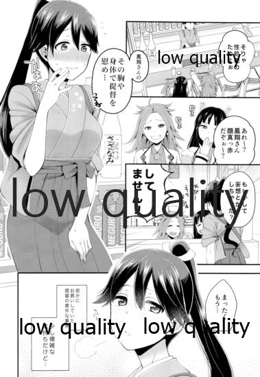 今日の夜伽は鳳翔さん page 5 full