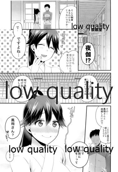 今日の夜伽は鳳翔さん page 6 full