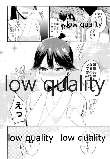 今日の夜伽は鳳翔さん page 7 full