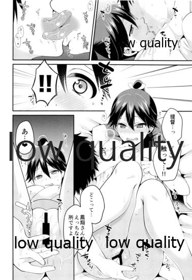 今日の夜伽は鳳翔さん page 9 full