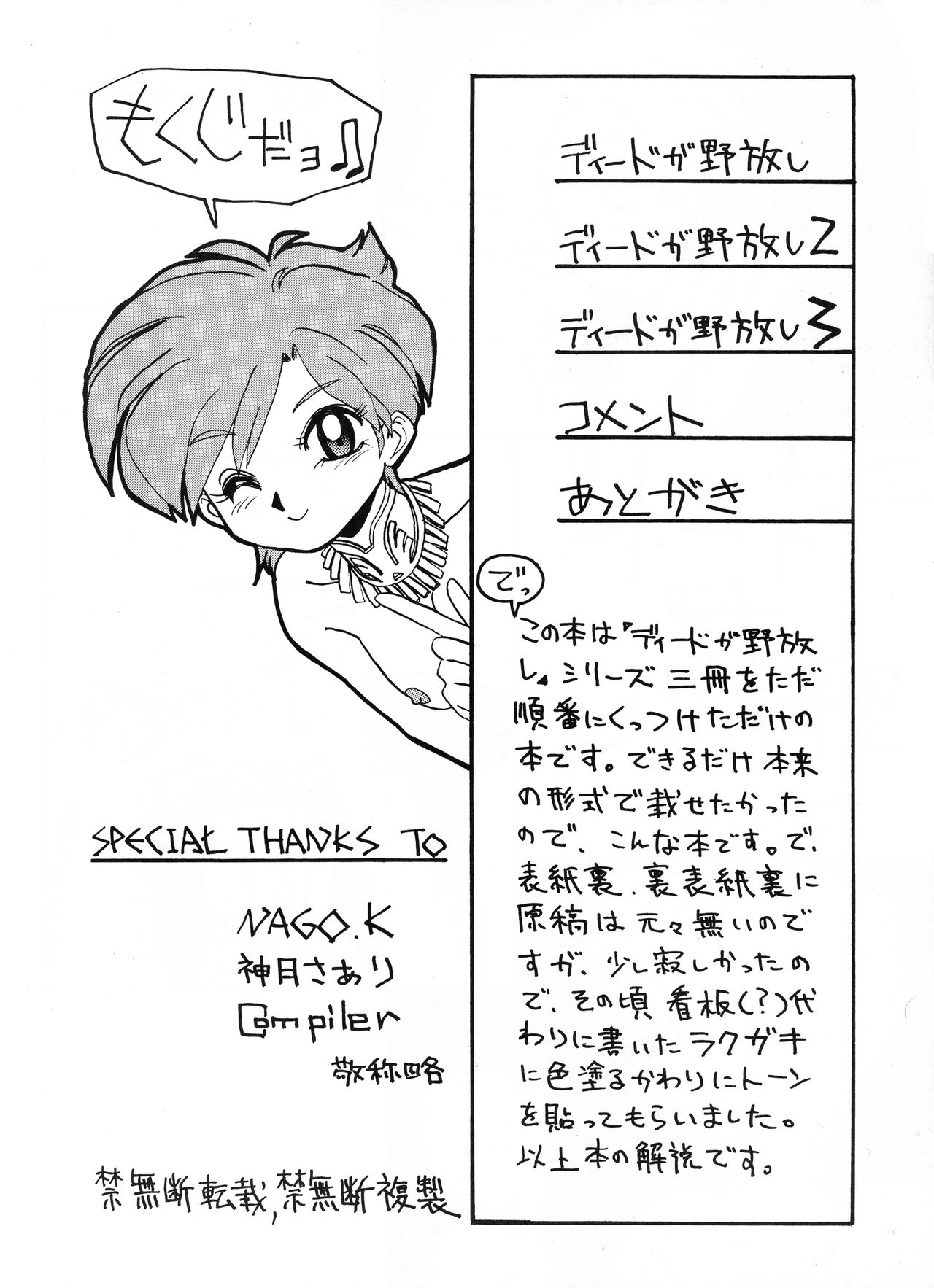 Deed ga Nobanashi Re-vival 1 page 4 full