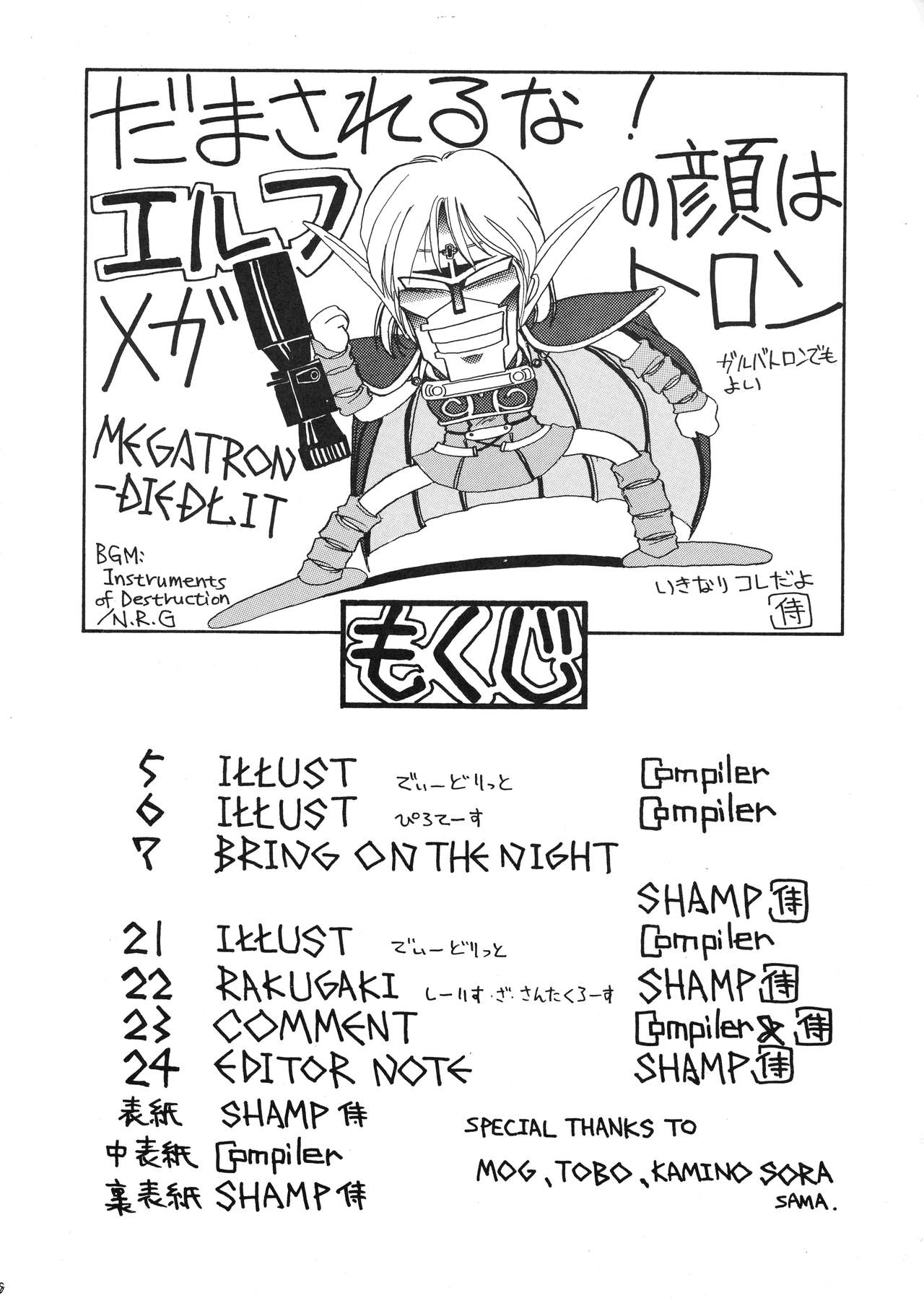 Deed ga Nobanashi Re-vival 1 page 8 full