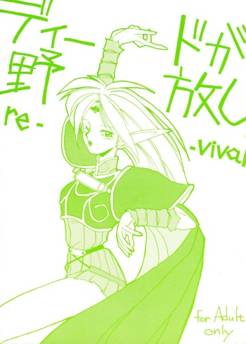 Deed ga Nobanashi Re-vival 1 cover