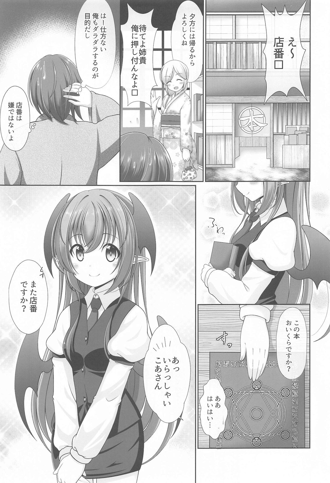 Gensou Shoujo no Seikatsu page 4 full