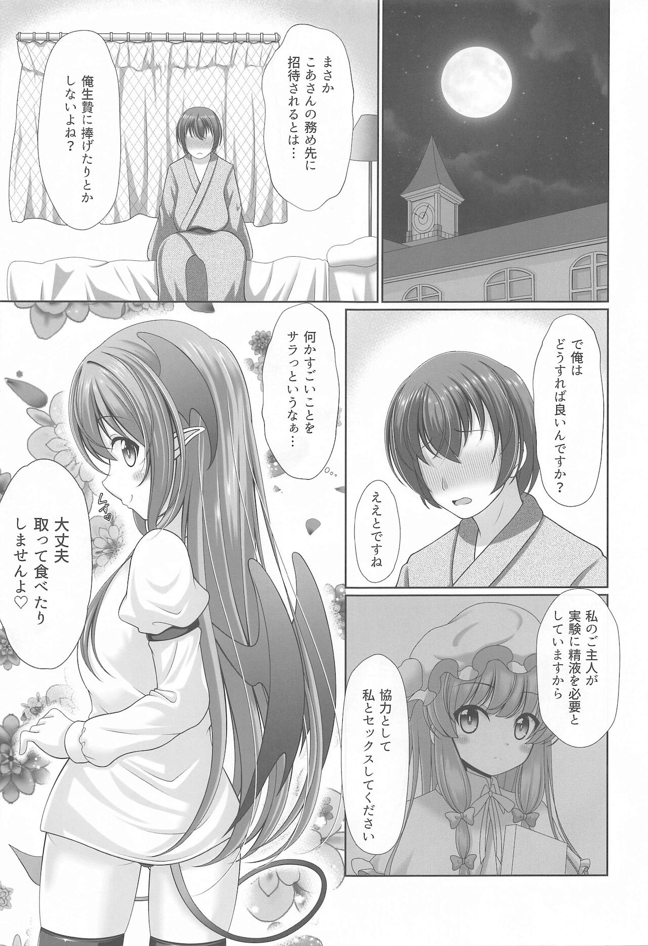 Gensou Shoujo no Seikatsu page 8 full