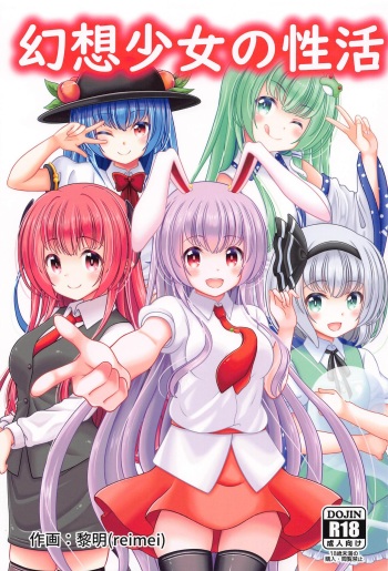 Gensou Shoujo no Seikatsu cover