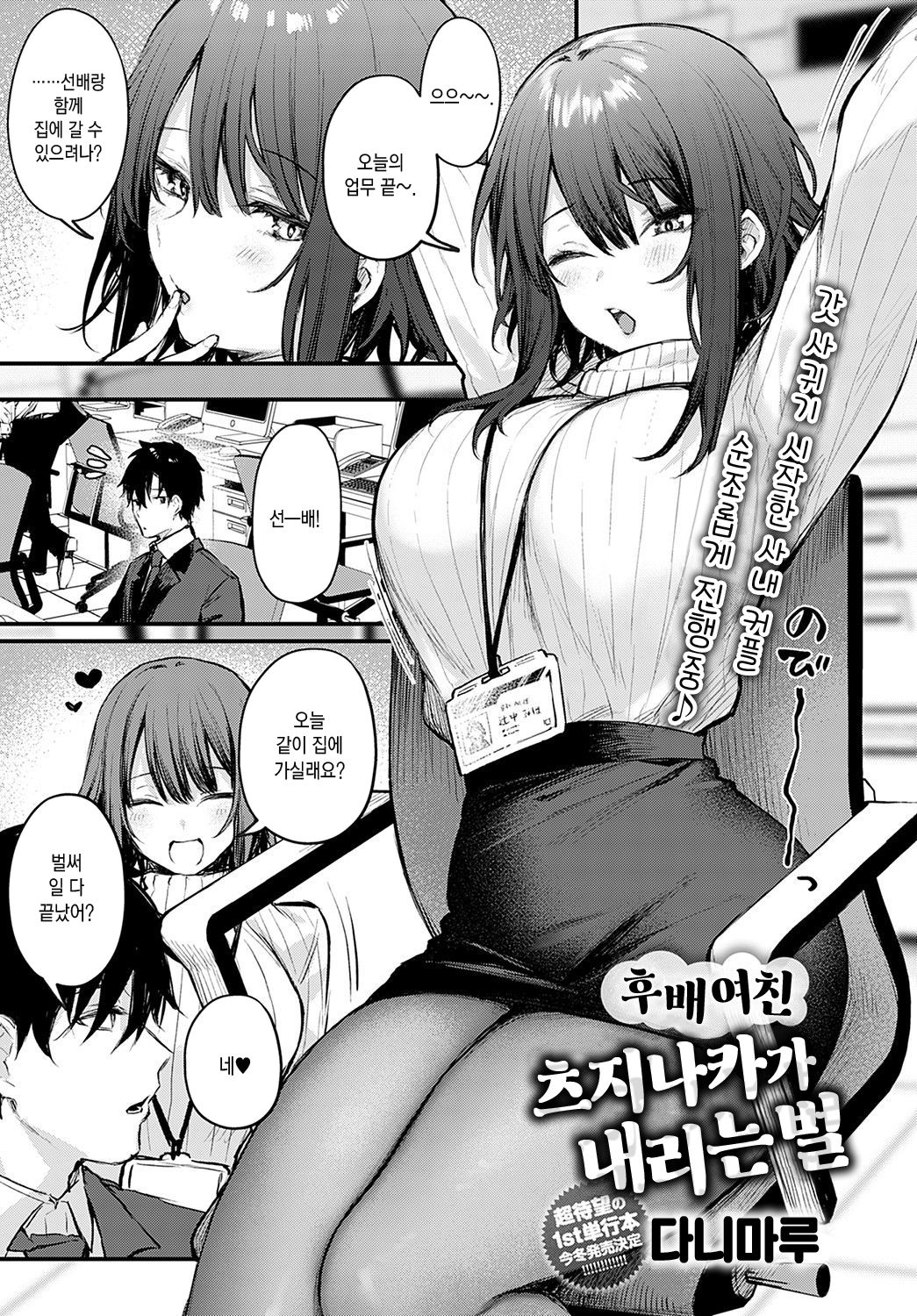 Kouhai Kanojo Tsujinaka-chan no Oshioki | 후배 여친 츠지나카가 내리는 벌 page 2 full