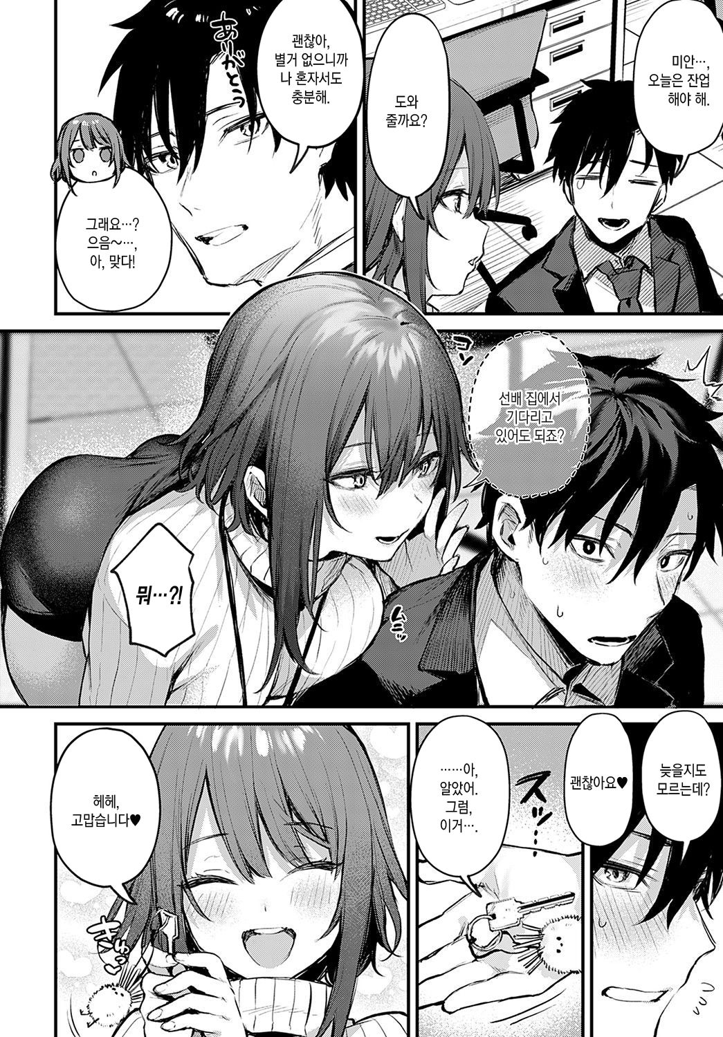 Kouhai Kanojo Tsujinaka-chan no Oshioki | 후배 여친 츠지나카가 내리는 벌 page 3 full