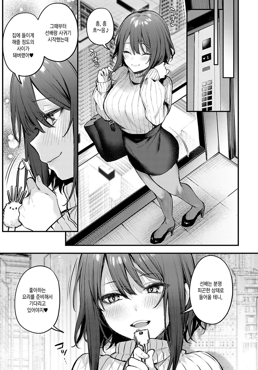 Kouhai Kanojo Tsujinaka-chan no Oshioki | 후배 여친 츠지나카가 내리는 벌 page 4 full