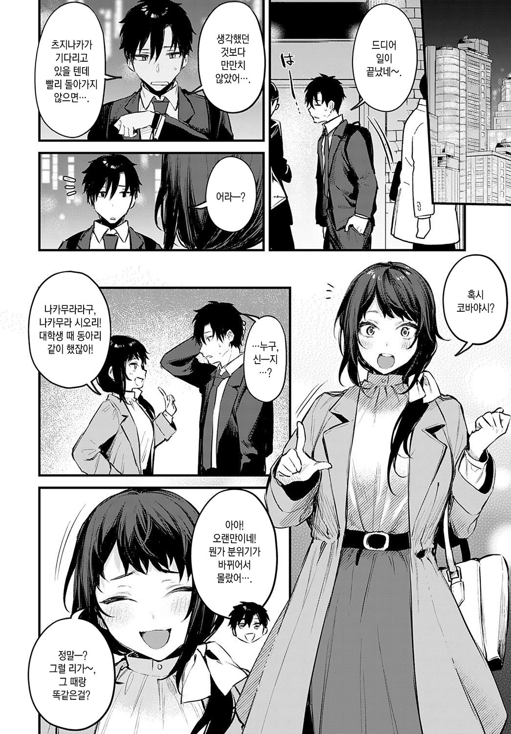 Kouhai Kanojo Tsujinaka-chan no Oshioki | 후배 여친 츠지나카가 내리는 벌 page 5 full