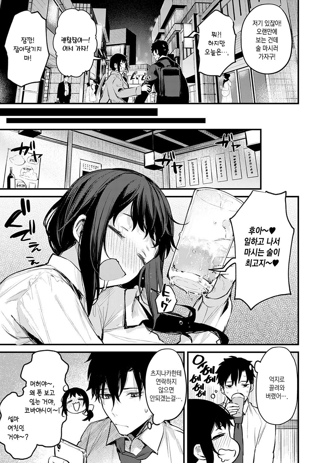 Kouhai Kanojo Tsujinaka-chan no Oshioki | 후배 여친 츠지나카가 내리는 벌 page 6 full