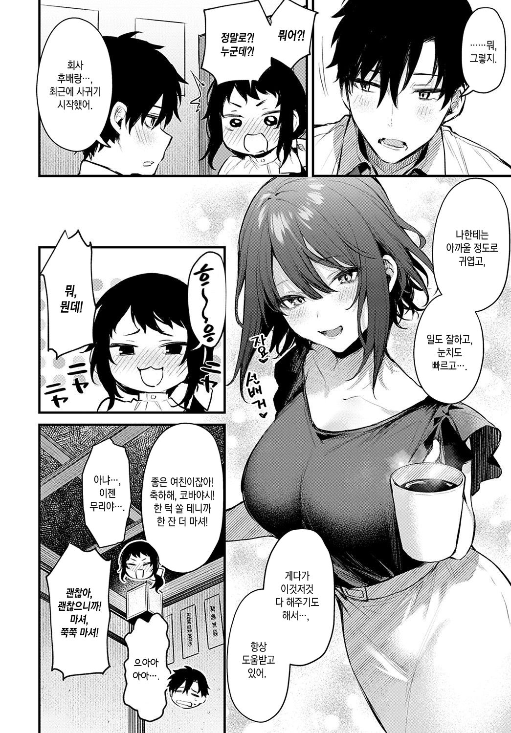 Kouhai Kanojo Tsujinaka-chan no Oshioki | 후배 여친 츠지나카가 내리는 벌 page 7 full