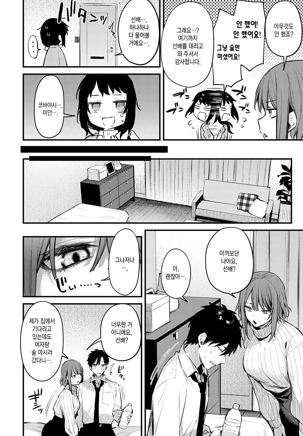 Kouhai Kanojo Tsujinaka-chan no Oshioki | 후배 여친 츠지나카가 내리는 벌 page 9 full