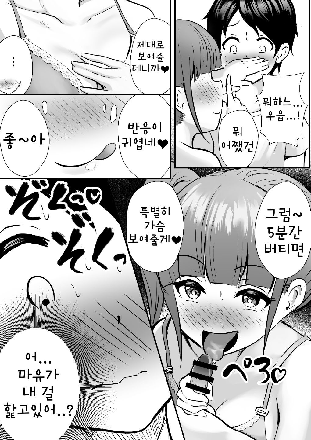 Ane no Shinyuu to Ikaseai | 누나의 친구랑 서로 가게하기 page 10 full