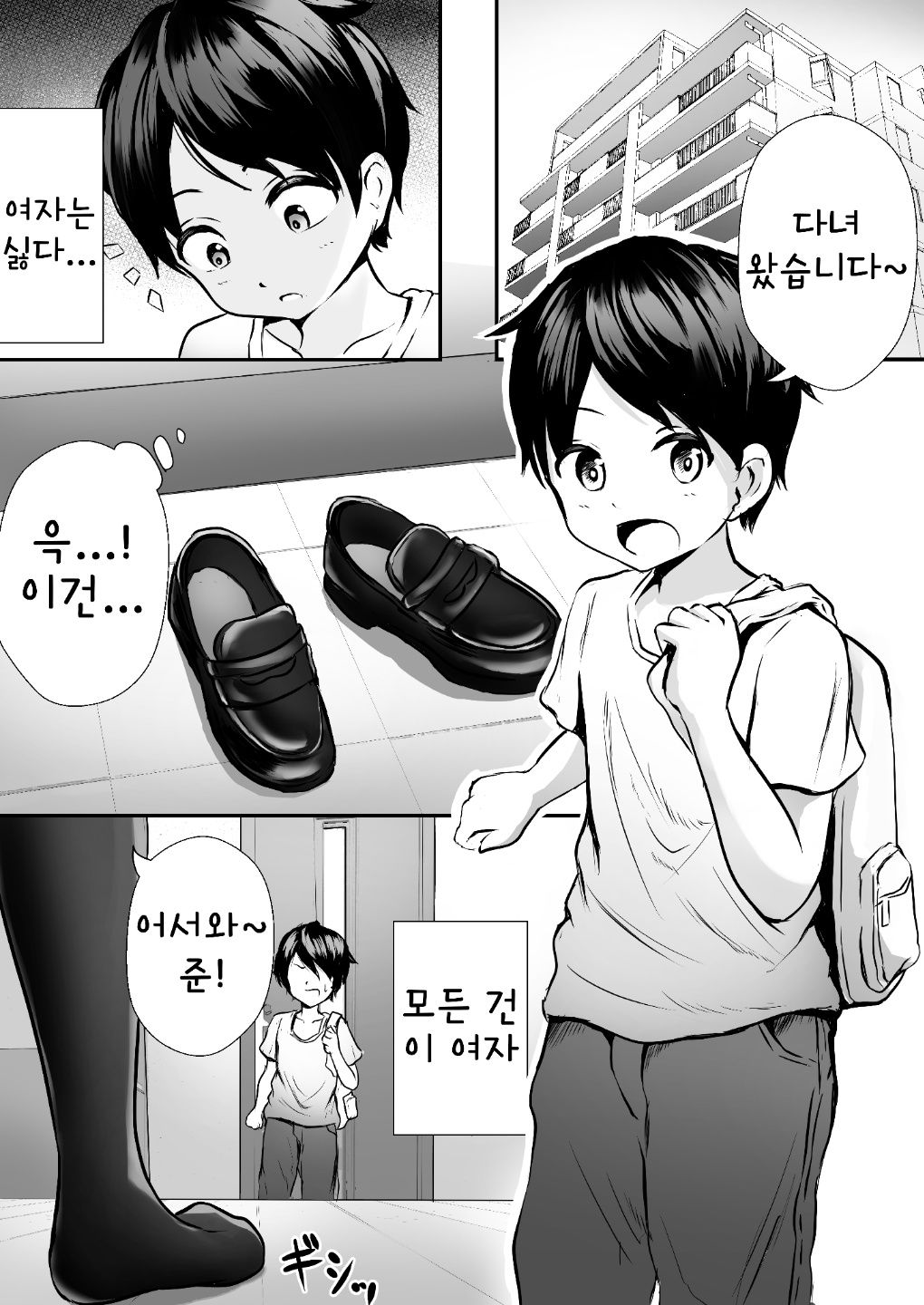 Ane no Shinyuu to Ikaseai | 누나의 친구랑 서로 가게하기 page 2 full