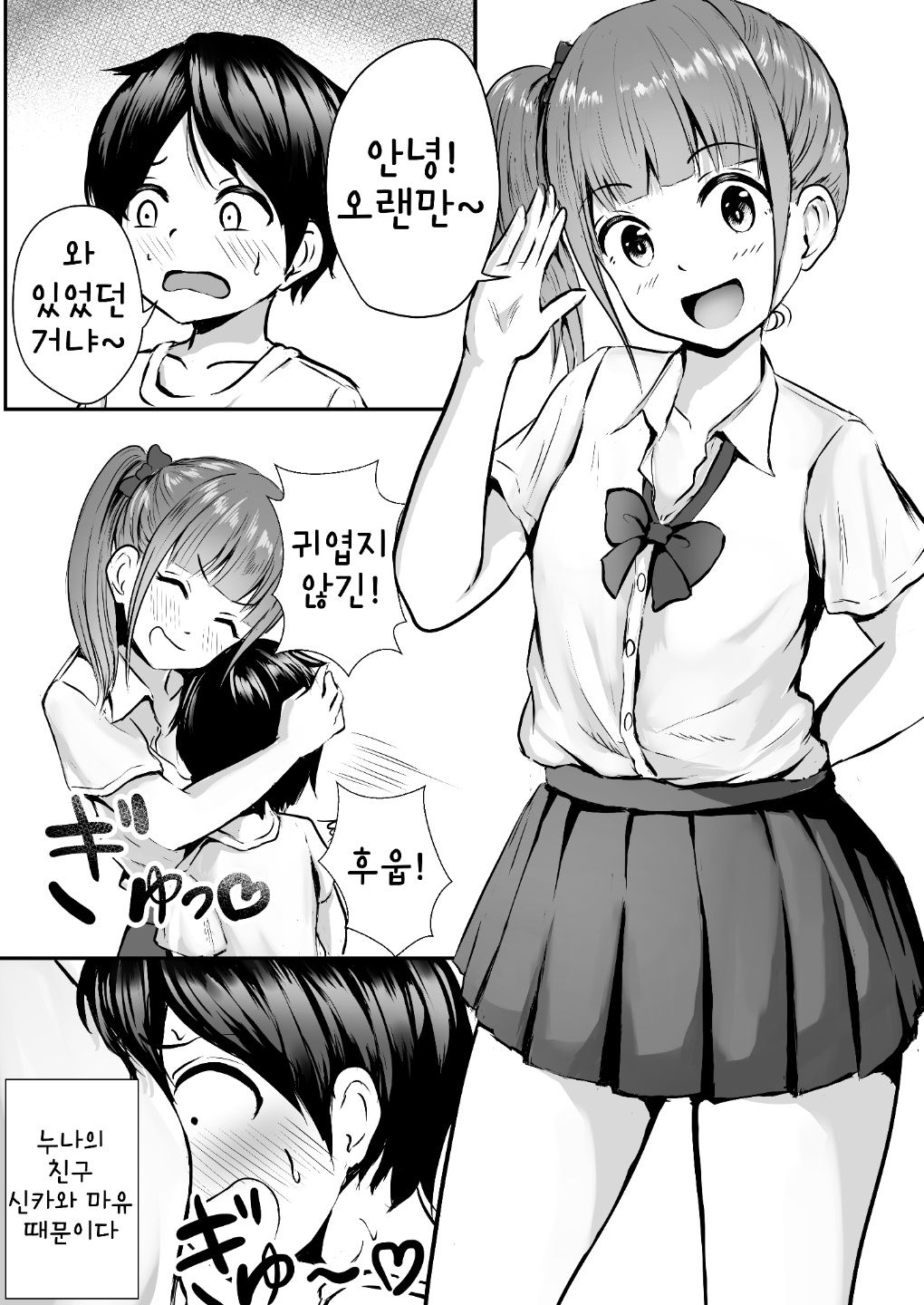 Ane no Shinyuu to Ikaseai | 누나의 친구랑 서로 가게하기 page 3 full