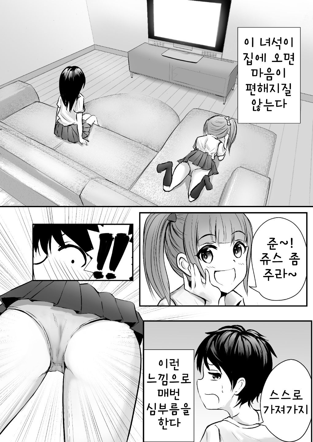 Ane no Shinyuu to Ikaseai | 누나의 친구랑 서로 가게하기 page 4 full