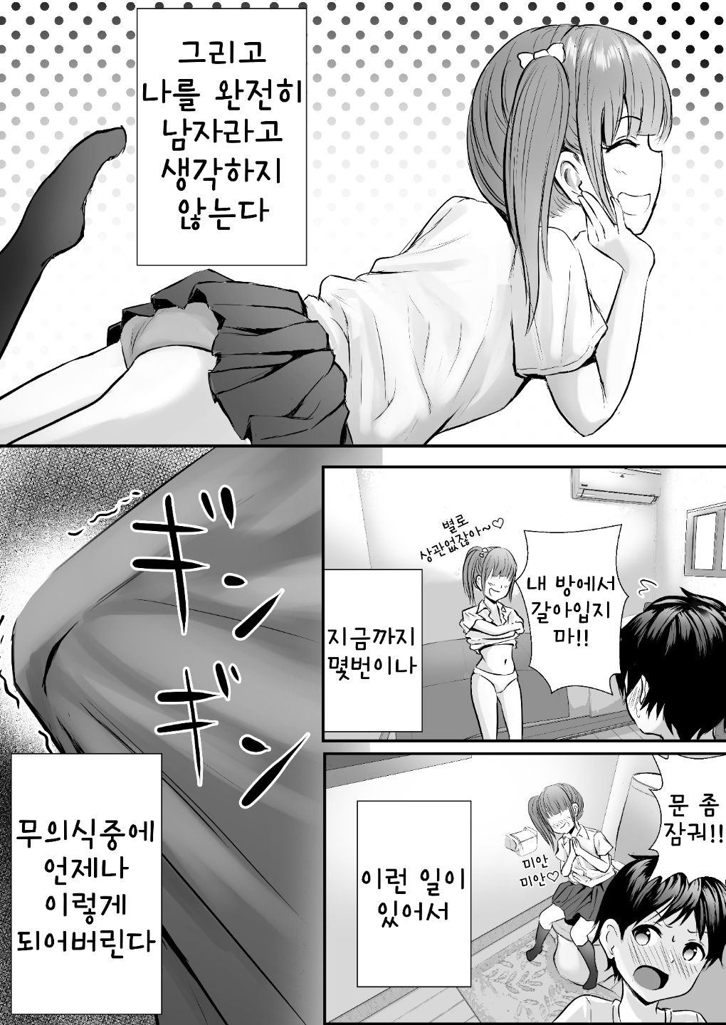 Ane no Shinyuu to Ikaseai | 누나의 친구랑 서로 가게하기 page 5 full