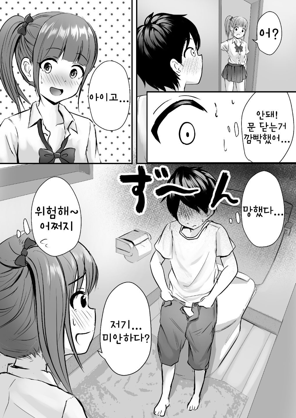 Ane no Shinyuu to Ikaseai | 누나의 친구랑 서로 가게하기 page 7 full
