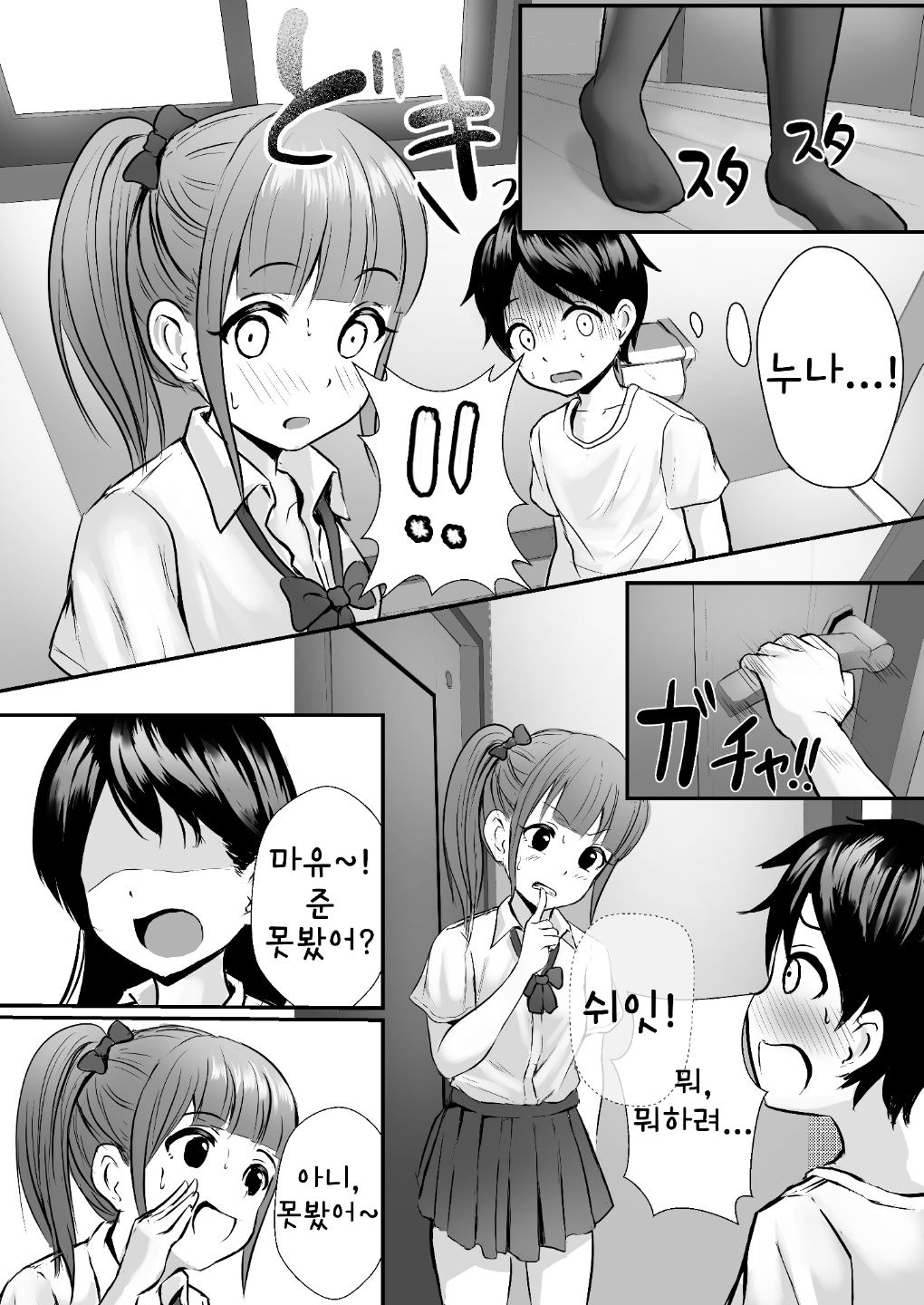 Ane no Shinyuu to Ikaseai | 누나의 친구랑 서로 가게하기 page 8 full