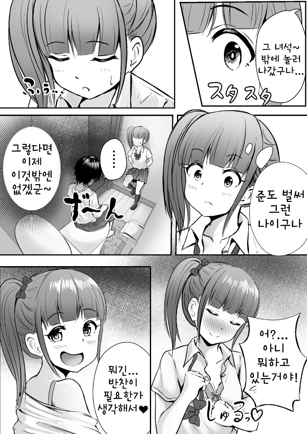 Ane no Shinyuu to Ikaseai | 누나의 친구랑 서로 가게하기 page 9 full