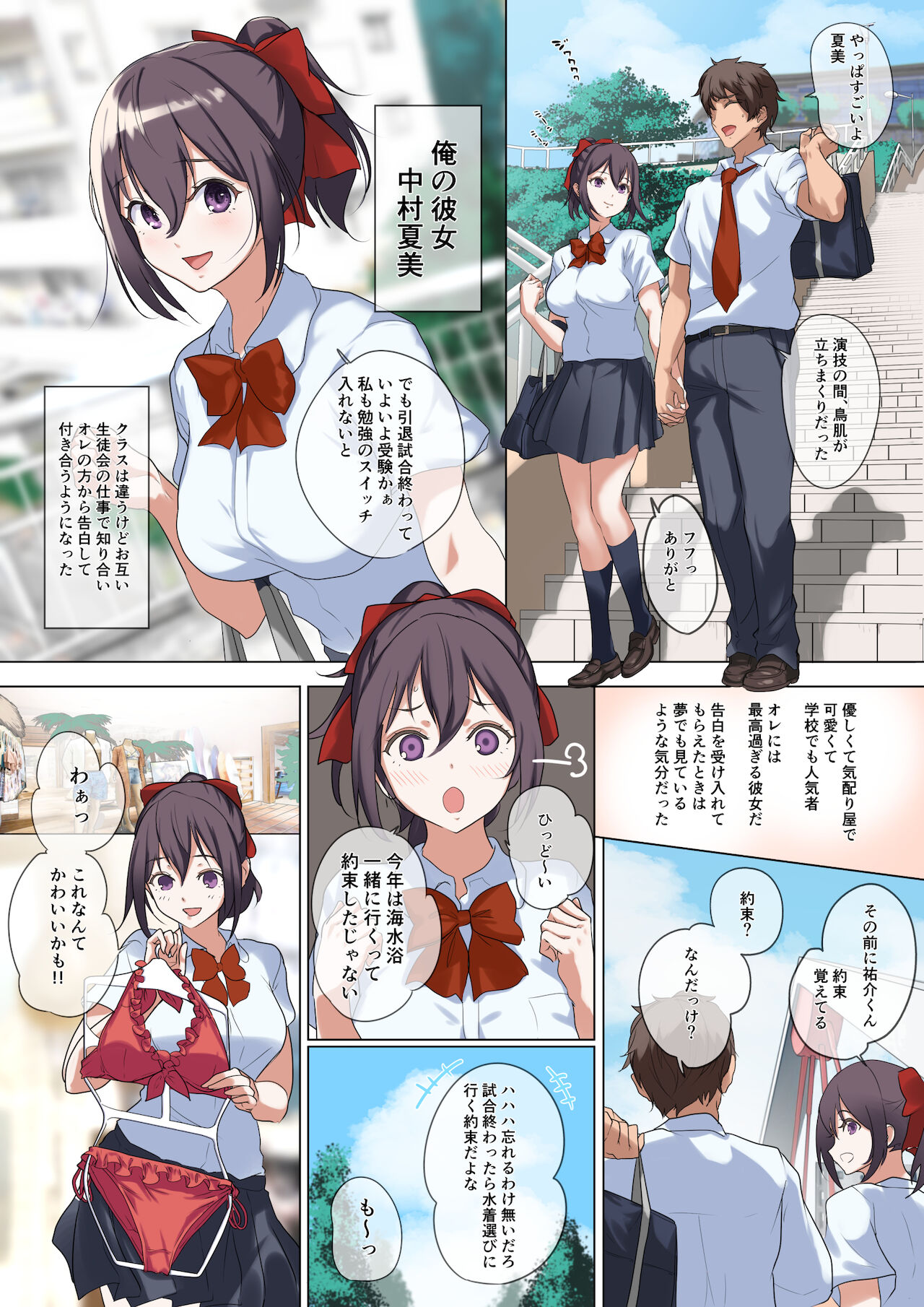 Ore no Jiman no Kanojo desu. page 7 full