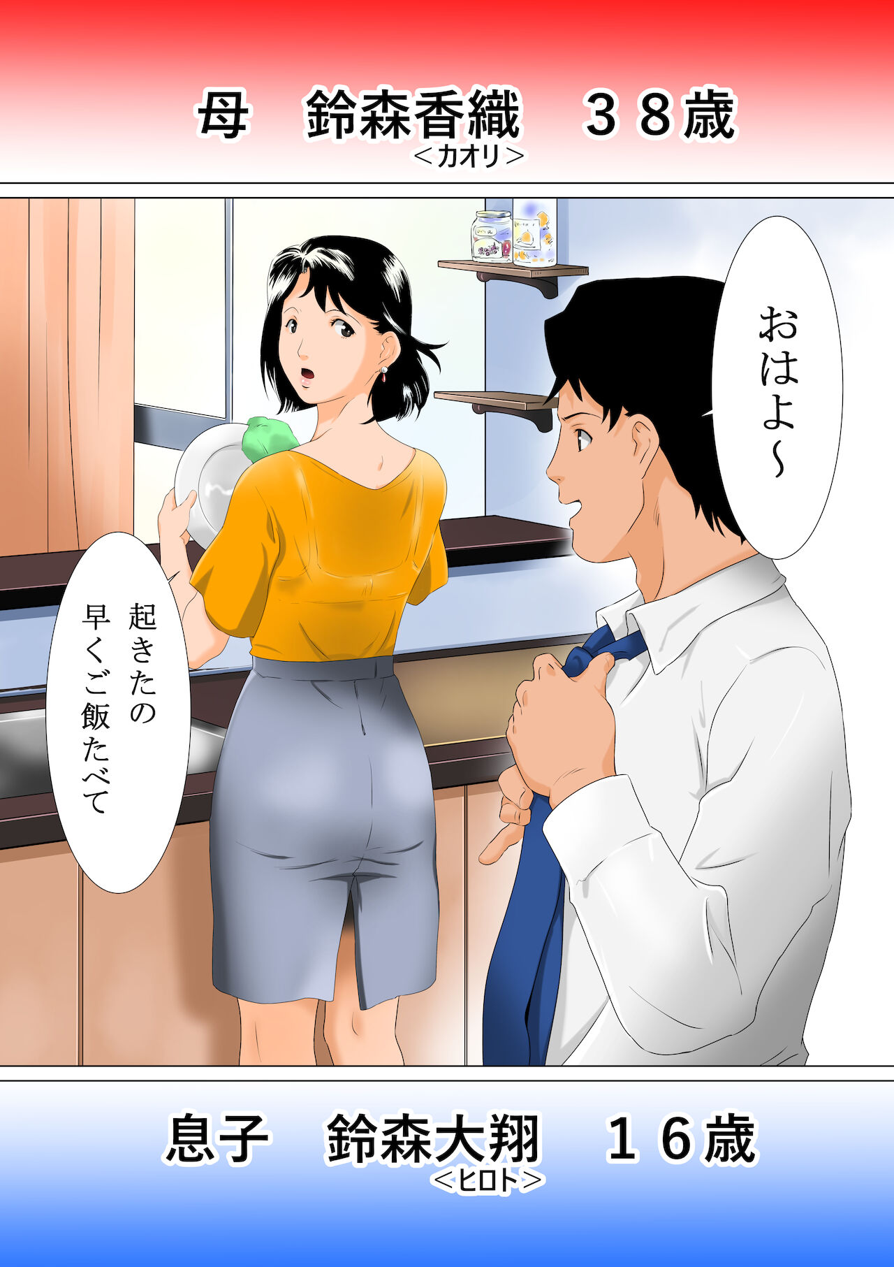 Domination of mother page 7 full