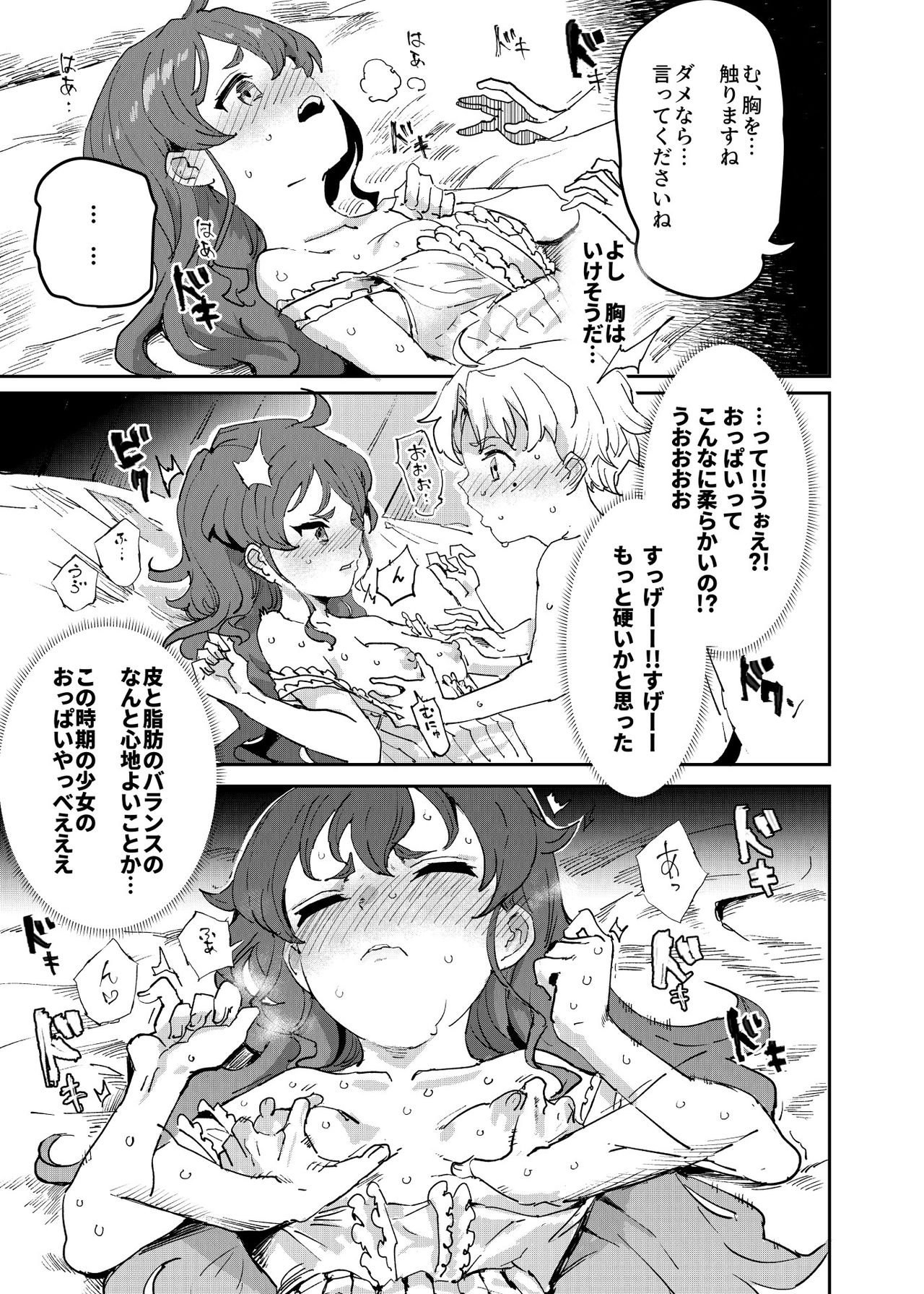 Shotaiken Eris Ano Mama H ga Tomaranakatta 8-wa page 7 full