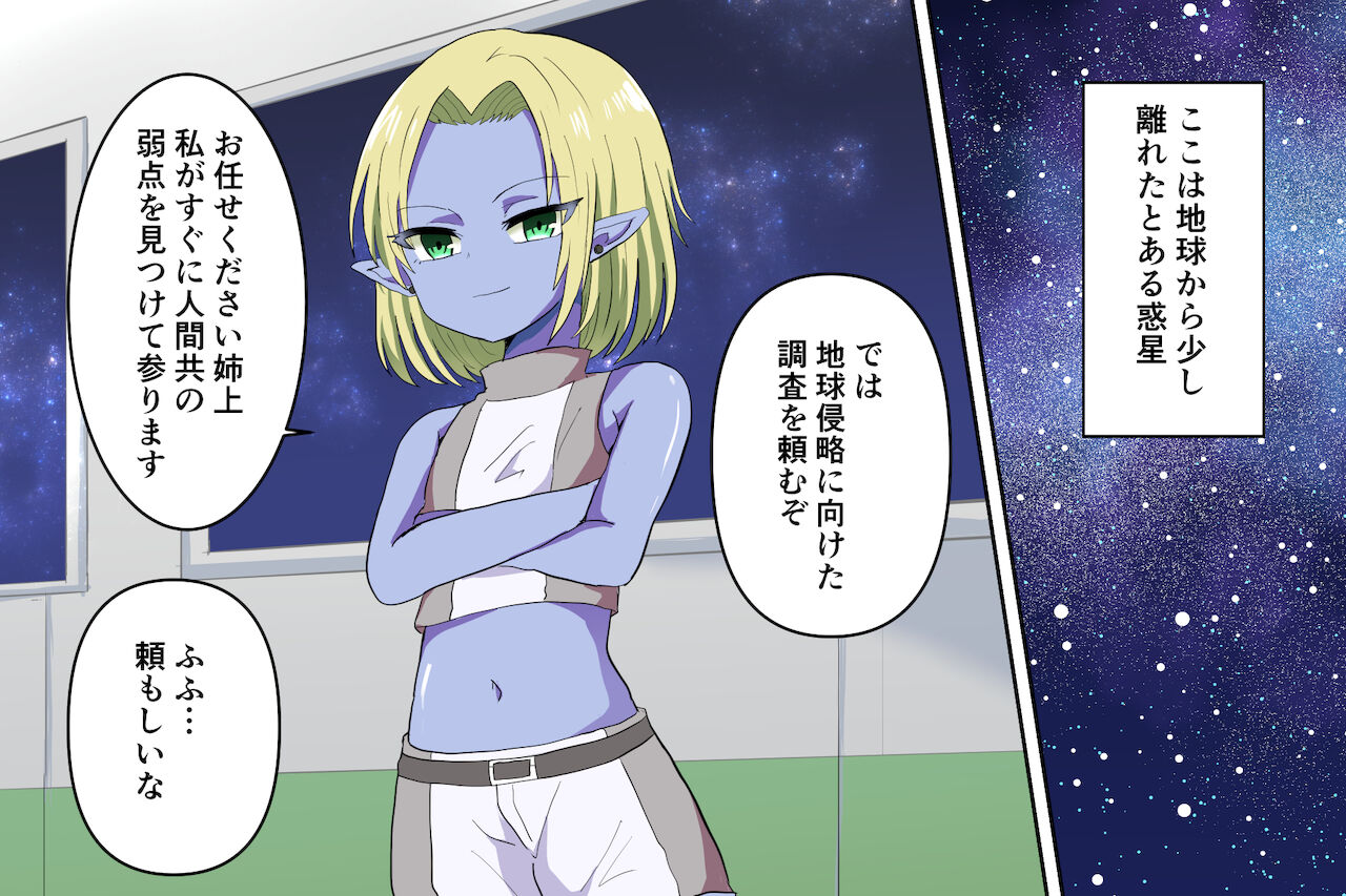 Zen uchuu otoko no musume ka keikaku page 2 full