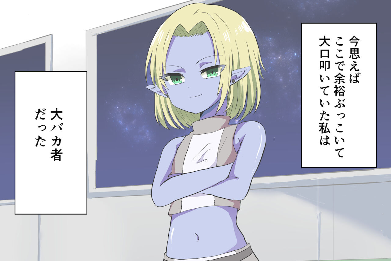 Zen uchuu otoko no musume ka keikaku page 3 full