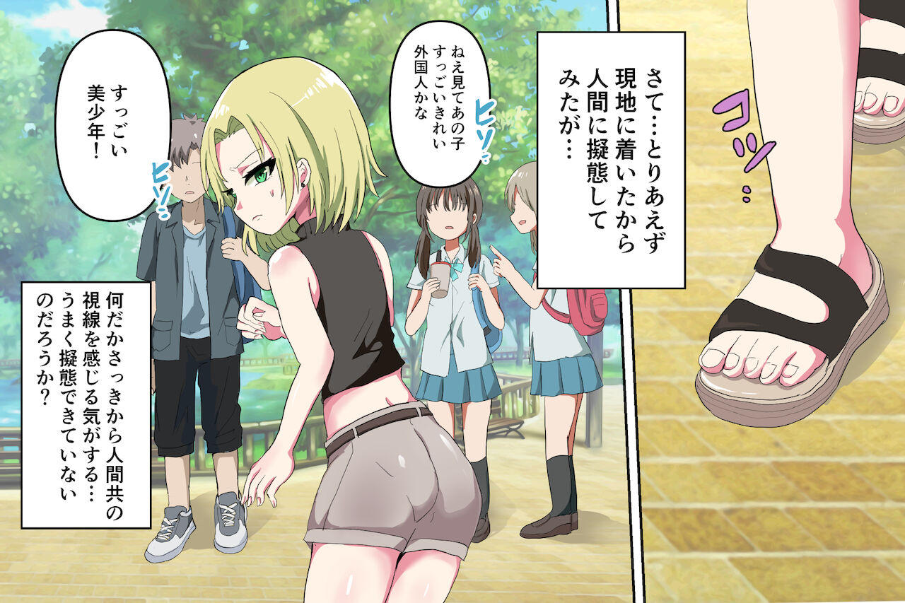 Zen uchuu otoko no musume ka keikaku page 4 full