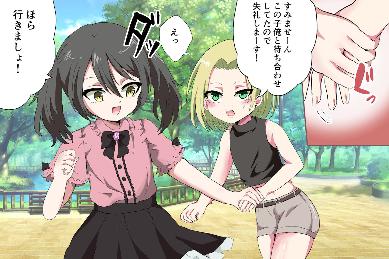 Zen uchuu otoko no musume ka keikaku page 6 full