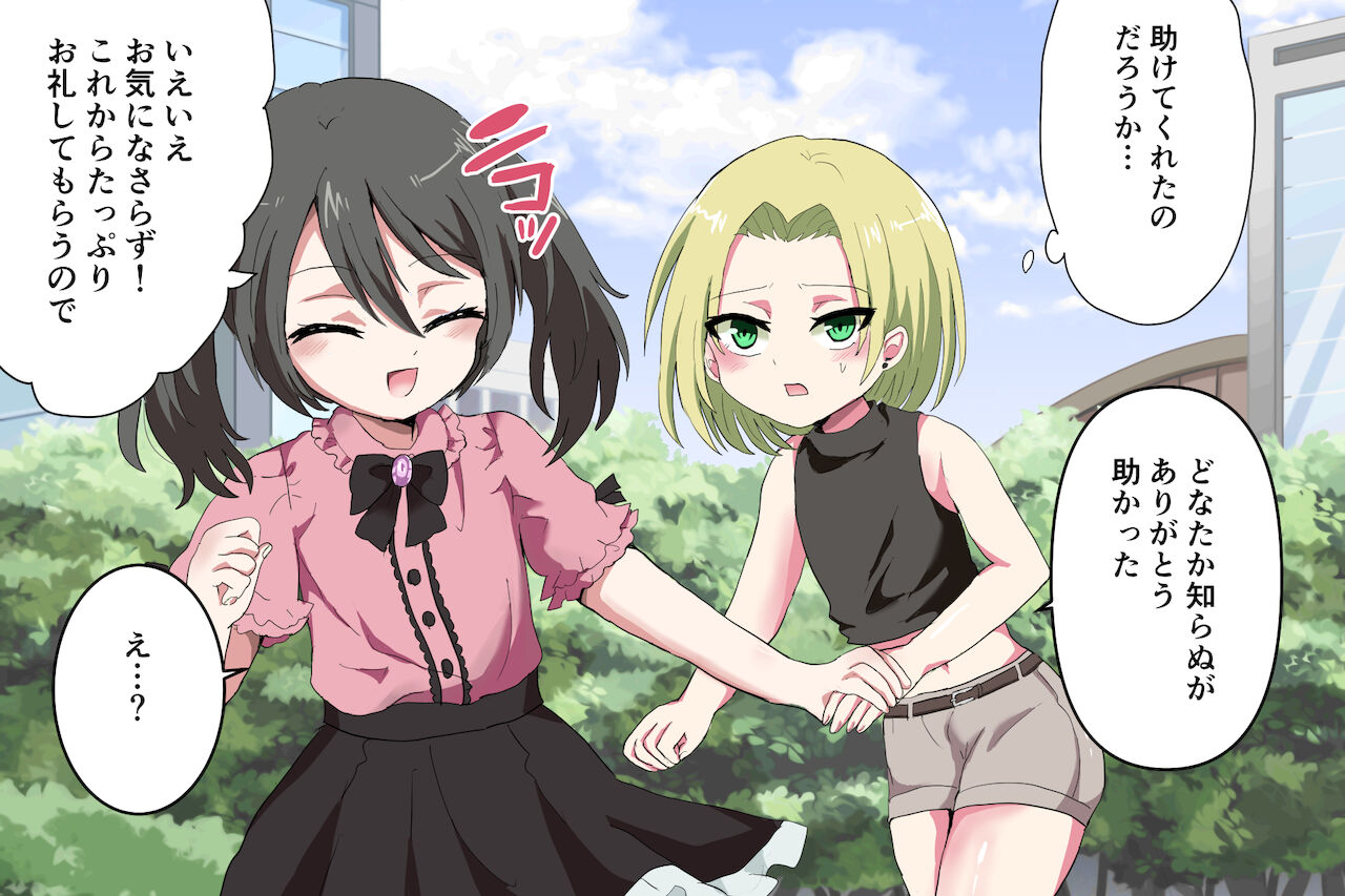 Zen uchuu otoko no musume ka keikaku page 7 full