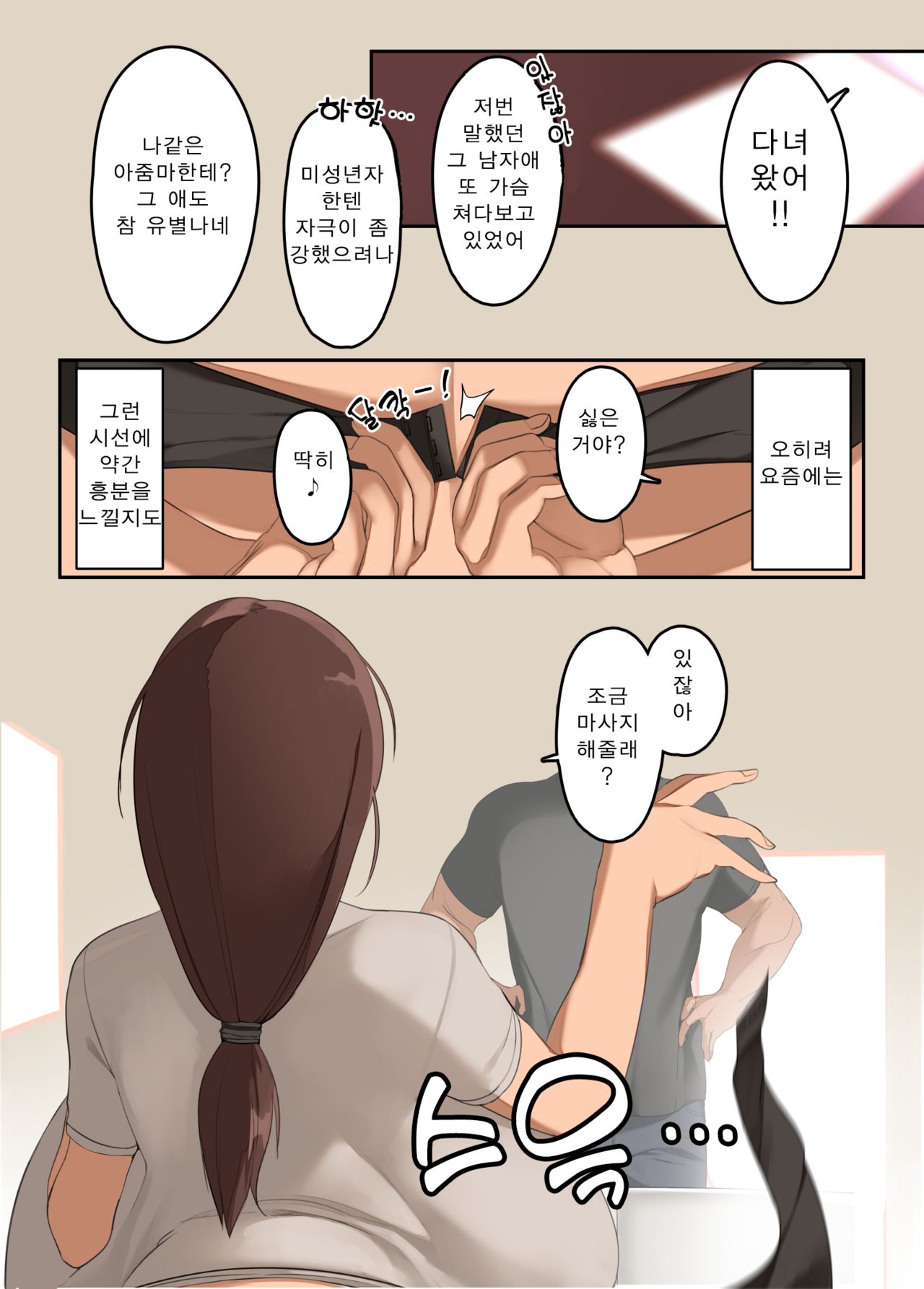 Ookii kara Sawararetai 1 page 6 full