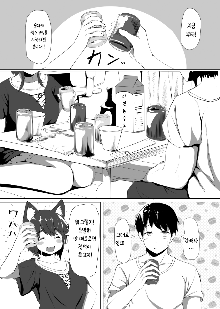 オリジナル猫耳エロ漫画 page 1 full