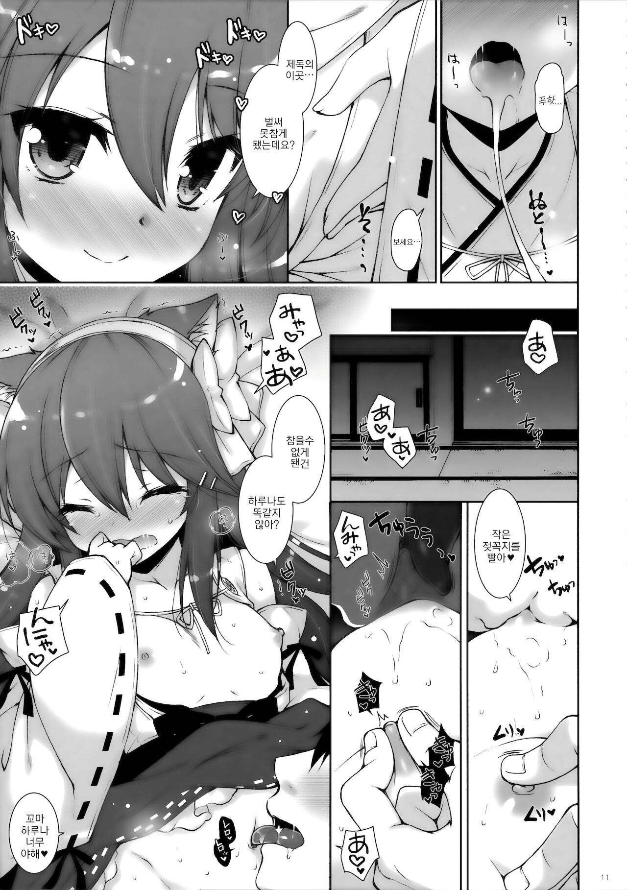Ware, Loli Haruna to Yasen ni Totsunyuu Su!! | 나, 로리 하루나와 야전에 돌입하다!! page 10 full